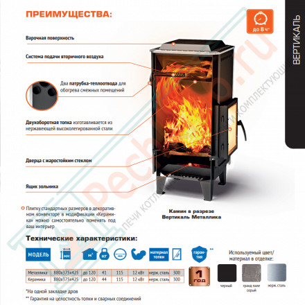 Отопительная печь Вертикаль керамика (Теплодар) до 120 м3