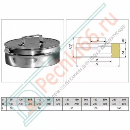Ревизия V50R с изол (AISI-310S/0,8-ОЦИНК-RAL/0,5) d-180/280 (Вулкан-Cerablanket)