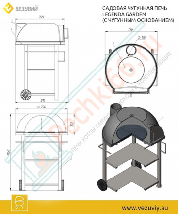 Садовая чугунная печь LEGENDA GARDEN с чугунным основанием (Везувий)
