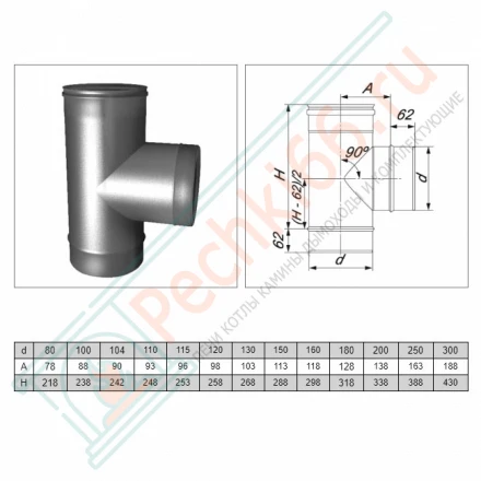 Тройник одностенный 90° (AISI-321/0,8мм) d-200 (Вулкан)
