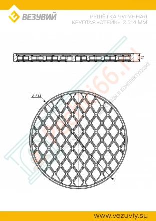 Решетка чугунная круглая "СТЕЙК" Ø 314мм