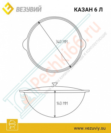 Казан чугунный с ручкой для подвеса 6л. (Везувий)